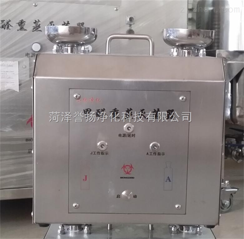 JA-100Y福尔马林熏蒸灭菌器