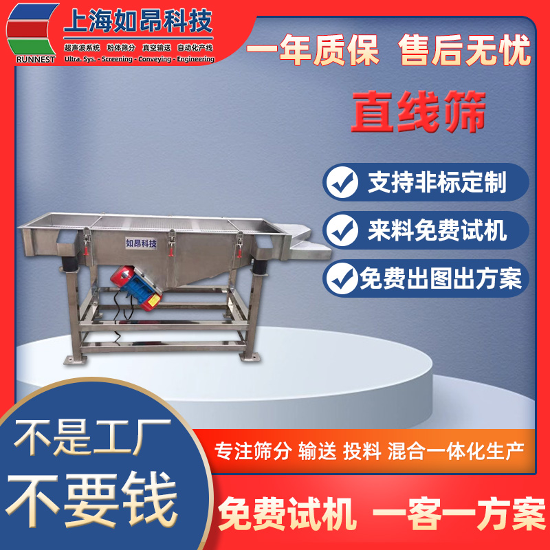 直線篩運維與故障處理