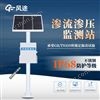 大壩滲流量監(jiān)測(cè)站
