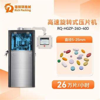 大型高速压片机