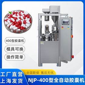 NJP-400全自動(dòng)膠囊填充機(jī)