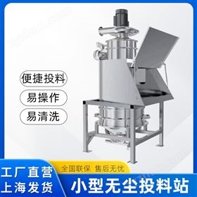 TLZ无尘投料站加料站上料机