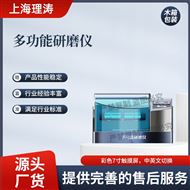 LT-NM1122多功能研磨仪 测试稳定