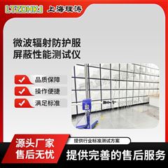 微波輻射防護服屏蔽性能測試儀 質量保證