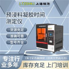 預浸料凝膠時間測定儀 性能穩定