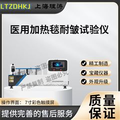 加熱毯耐皺試驗儀 質量保證