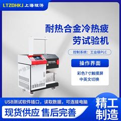 耐熱合金冷熱疲勞試驗機(jī) 性能穩(wěn)定