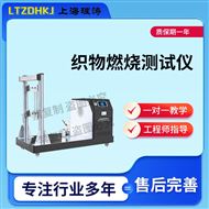 LT-L032织物火焰蔓延燃烧测试仪