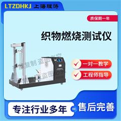 织物火焰蔓延燃烧测试仪