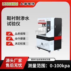 鞋襯耐滲水試驗儀 質(zhì)量保證