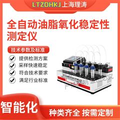 全自动油脂氧化稳定性测定仪 检测准确