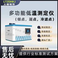 LT-F969多功能低溫測定儀(傾點,凝點,冷濾點)