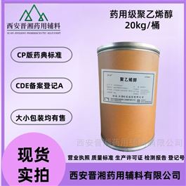 I80-9187-4298药用级聚乙稀醇 药典标准 CDE登记A状态