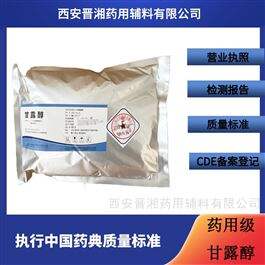 I80-9187-4298藥用級甘露醇 帶檢測報(bào)告 資質(zhì)齊全 1kg起發(fā)