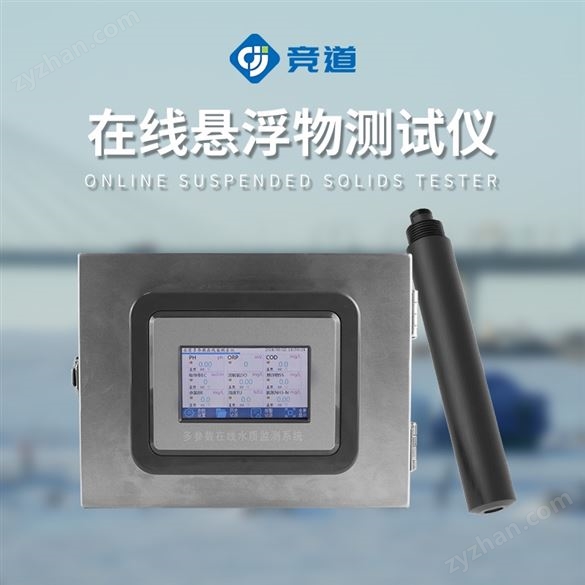 污水水質在線監測儀器