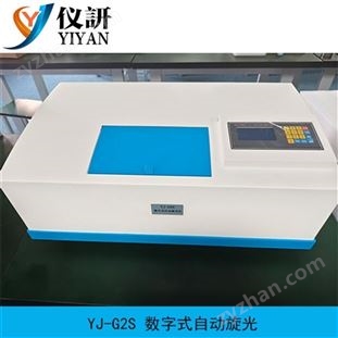數(shù)字式自動(dòng)旋光儀
