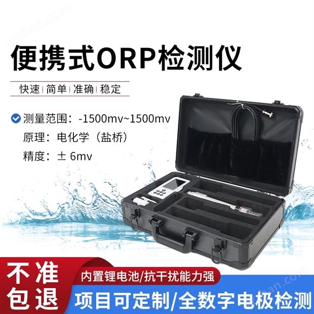 便攜式水質(zhì)檢測儀