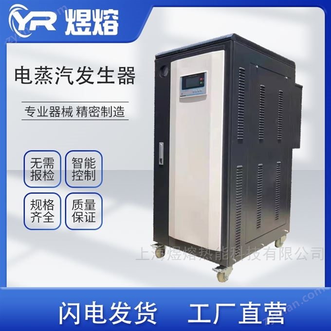 植物精油提取系統用50KW電蒸汽發生器 煜熔