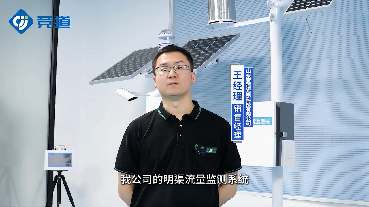 解析明渠流量监测系统：技术原理与应用优势