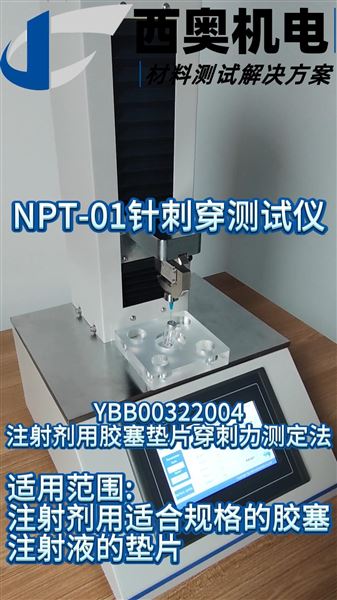 0.001N分辨率！NPT-01繪制穿刺峰值曲線，優(yōu)化針管斜面設(shè)計