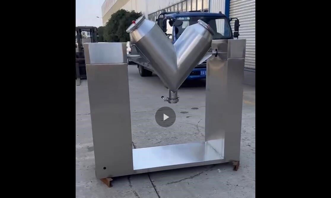 V型混合機