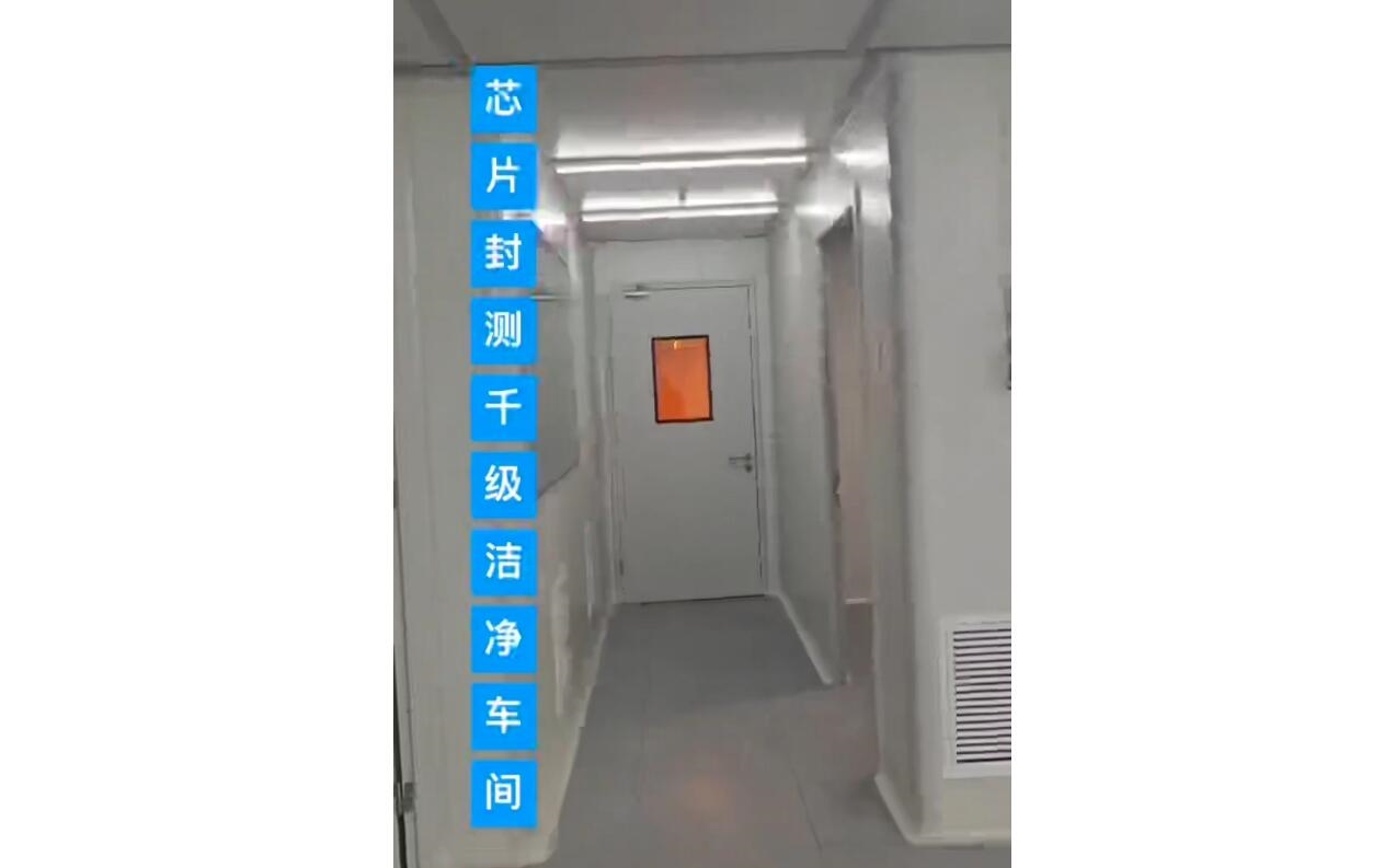芯片封測千級潔凈車間