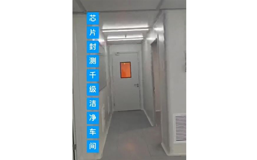 芯片封測千級潔凈車間