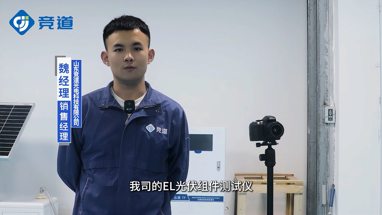 便携式EL检测仪：高效光伏组件缺陷检测工具