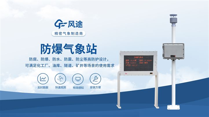 防爆监测系统：守护安全生产