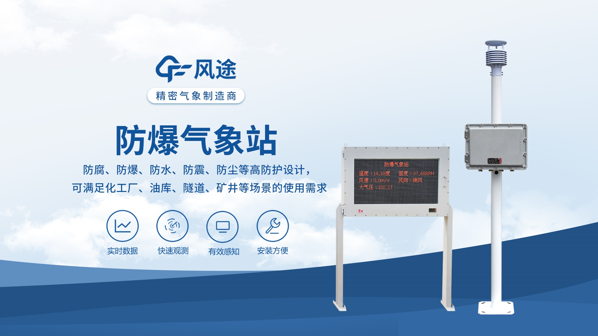 防爆型氣象站—守護(hù)危險(xiǎn)區(qū)域安全生產(chǎn)