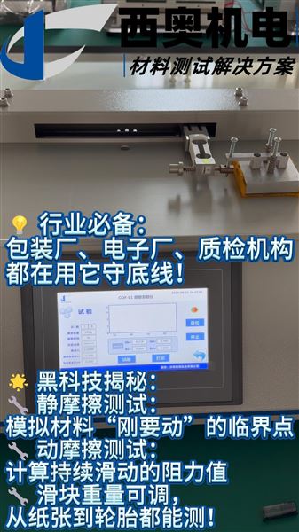 COF摩擦系數儀：管控藥包材表面滑爽性，保障生產線順暢運行