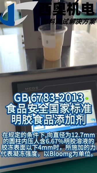 質構分析儀：明膠/魚糜等藥食用原料質量控制的利器