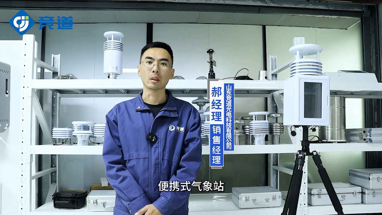 便攜式氣象站：集多種功能于一身的氣象監(jiān)測利器