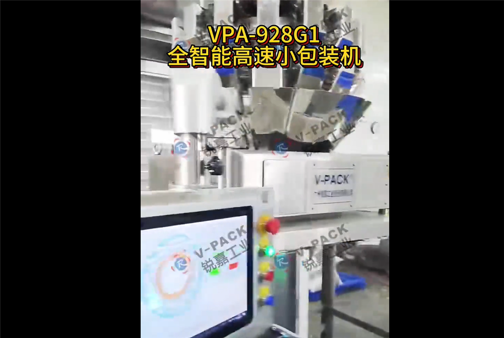 銳嘉工業(yè)：VPA-928G1全智能超高速小包裝機(jī)