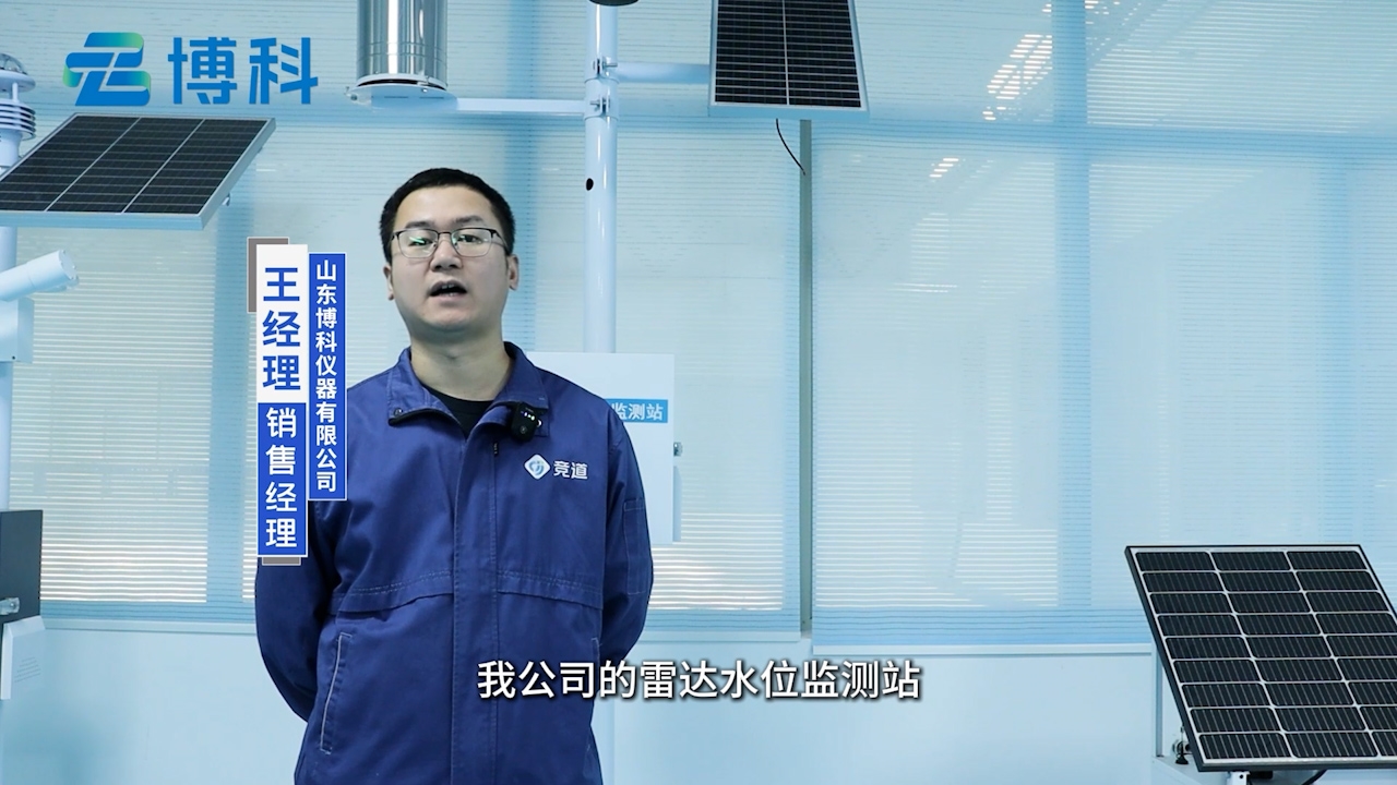 防汛抗旱新防線：雷達(dá)水位站的實時監(jiān)測與預(yù)警功能