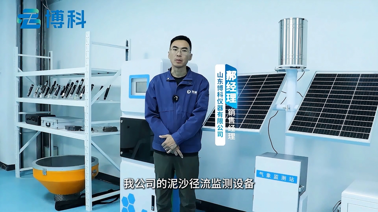 徑流泥沙在線監測系統，為水土保持提供數據支撐