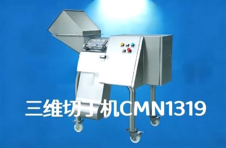 三維切丁機(jī)