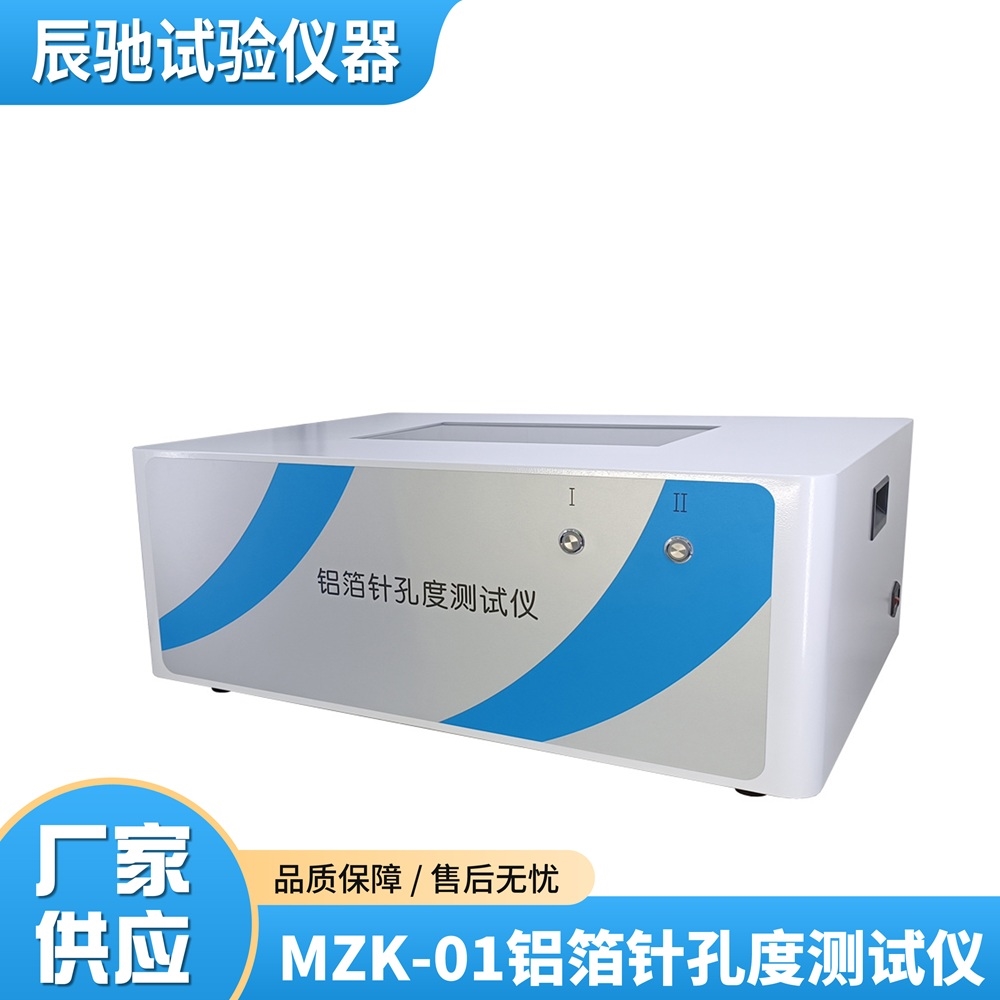 药包用铝箔针孔度检测台助力药企质量升级