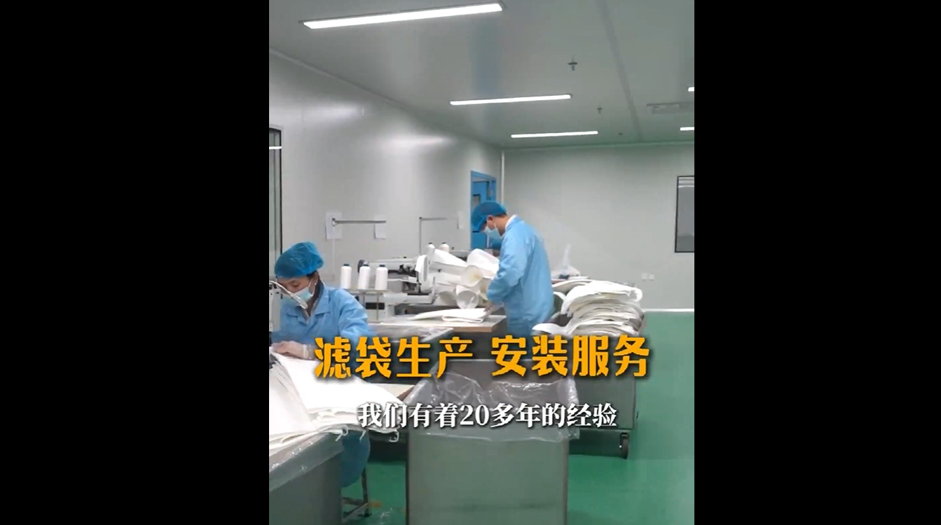 法玛福滤袋滤筒——20多年滤袋生产经验
