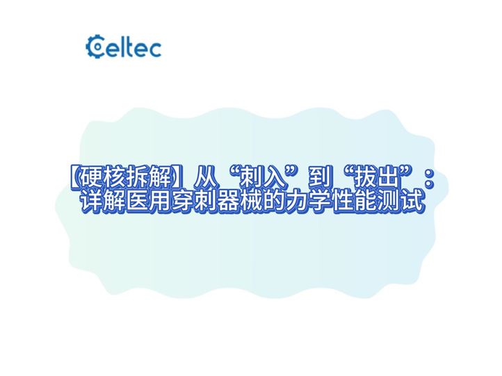包装材料抗穿刺强度检测｜NPT系列