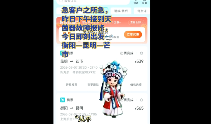 急客户之所急，昨日接到灭菌器故障报修，今日即刻出发 衡阳—昆明—芒市