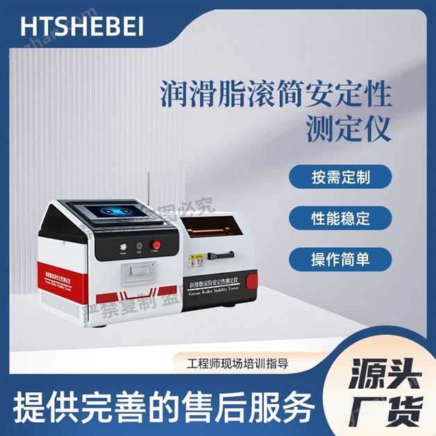 潤滑脂滾筒安定性測定儀 使用說明