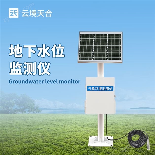 地下水位自動監測儀器