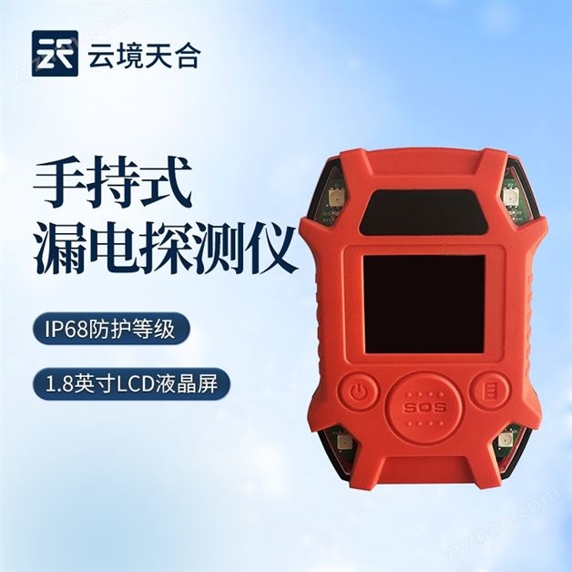 手持式漏電探測儀