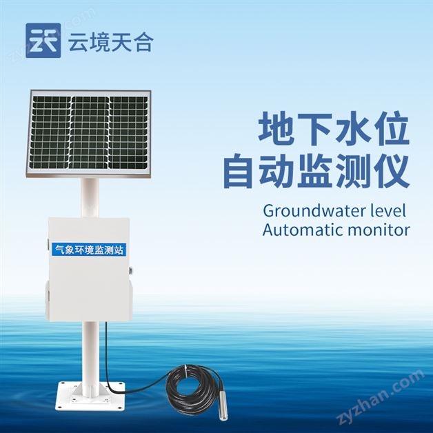 地下水位自動監測儀