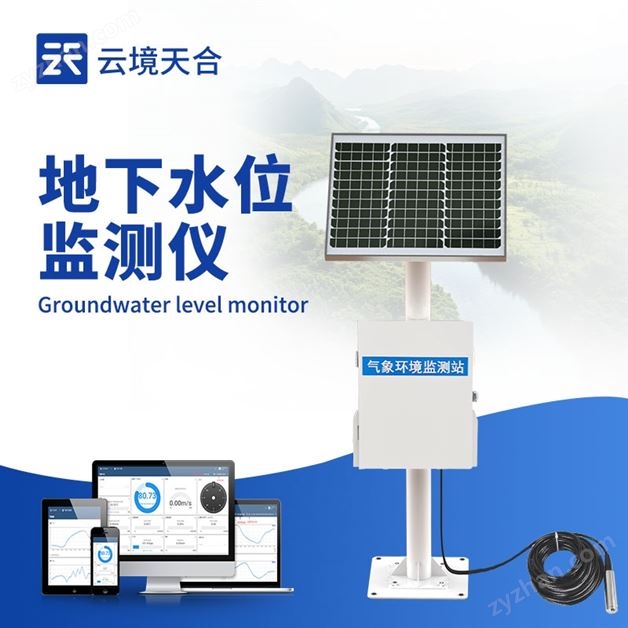 防爆地下水位自動監測儀