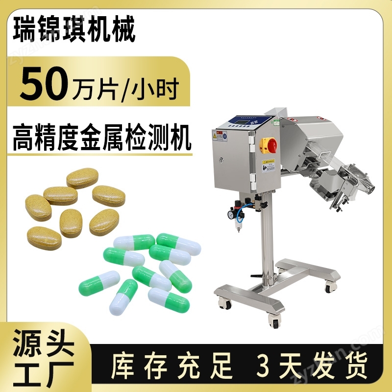 RQ-T68高精度金检机