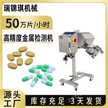 RQ-T68高精度金检机