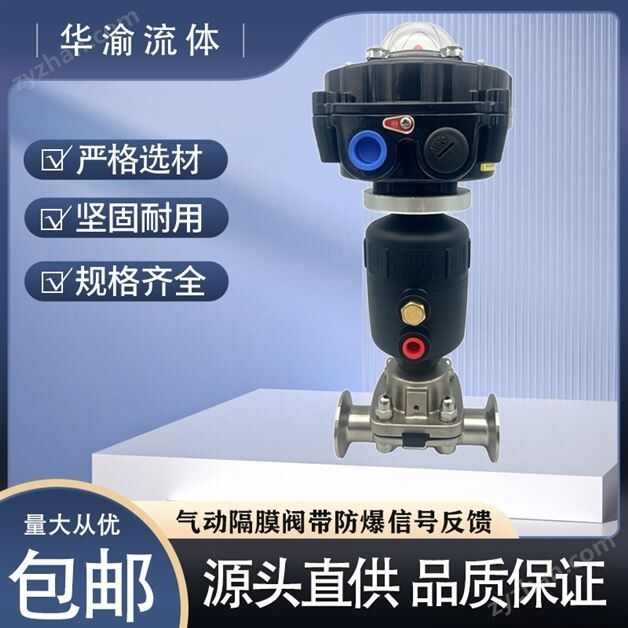 316L不锈钢气动快装隔膜阀带防爆信号反馈
