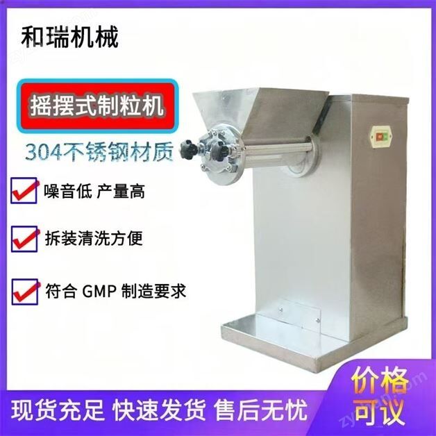 制藥搖擺式制粒機(jī)
